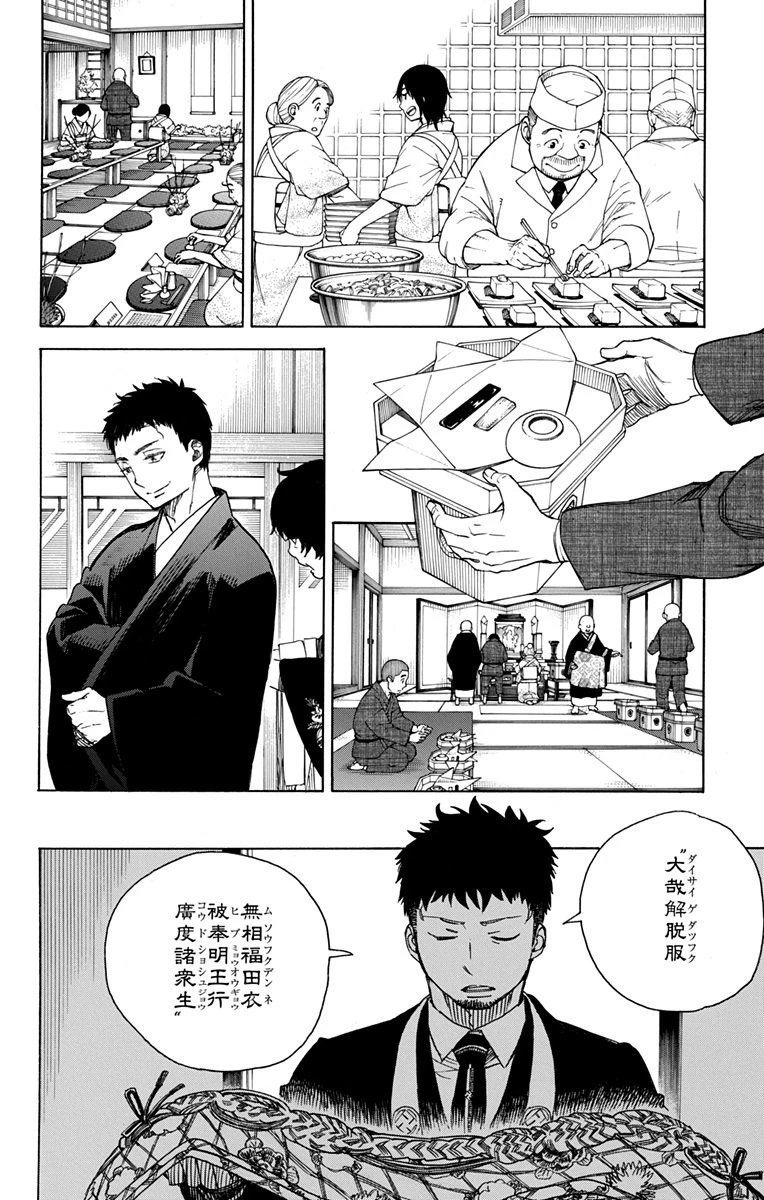 青の祓魔師 第91話 - 2