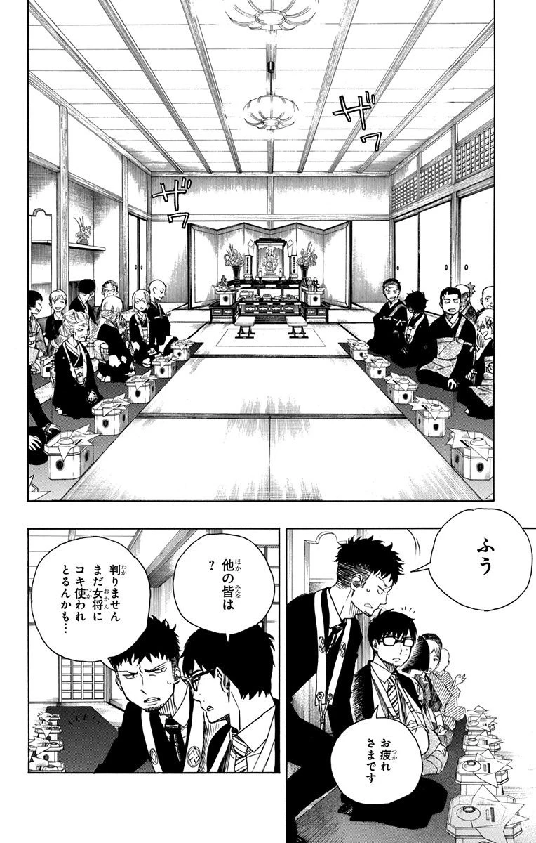 青の祓魔師 第91話 - 8