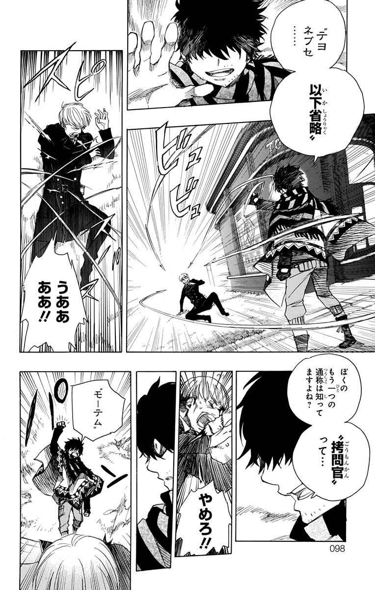 青の祓魔師 第91話 - 16