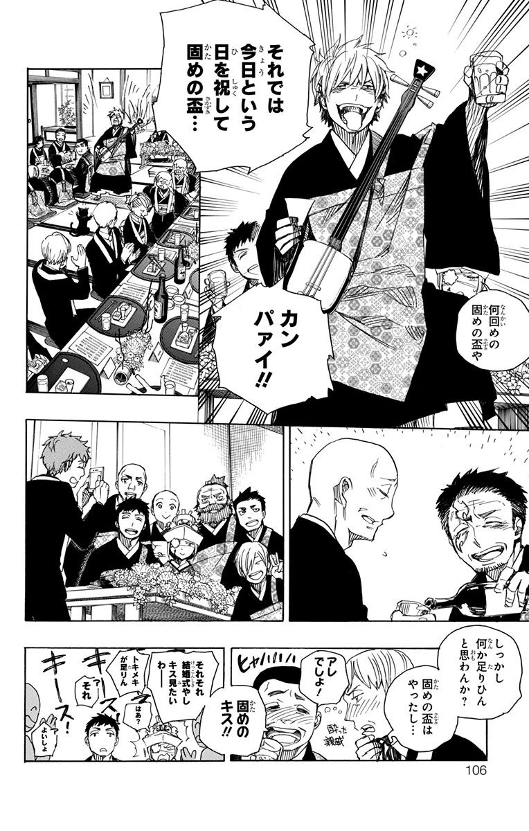 青の祓魔師 第91話 - 24