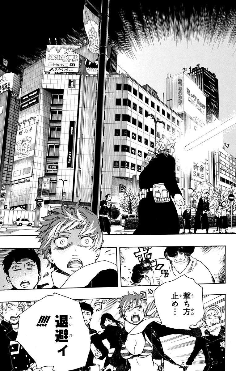 青の祓魔師 第92話 - 11