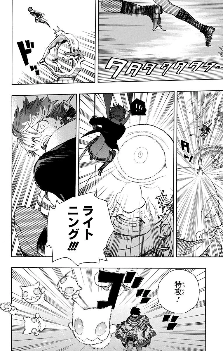 青の祓魔師 第92話 - 16