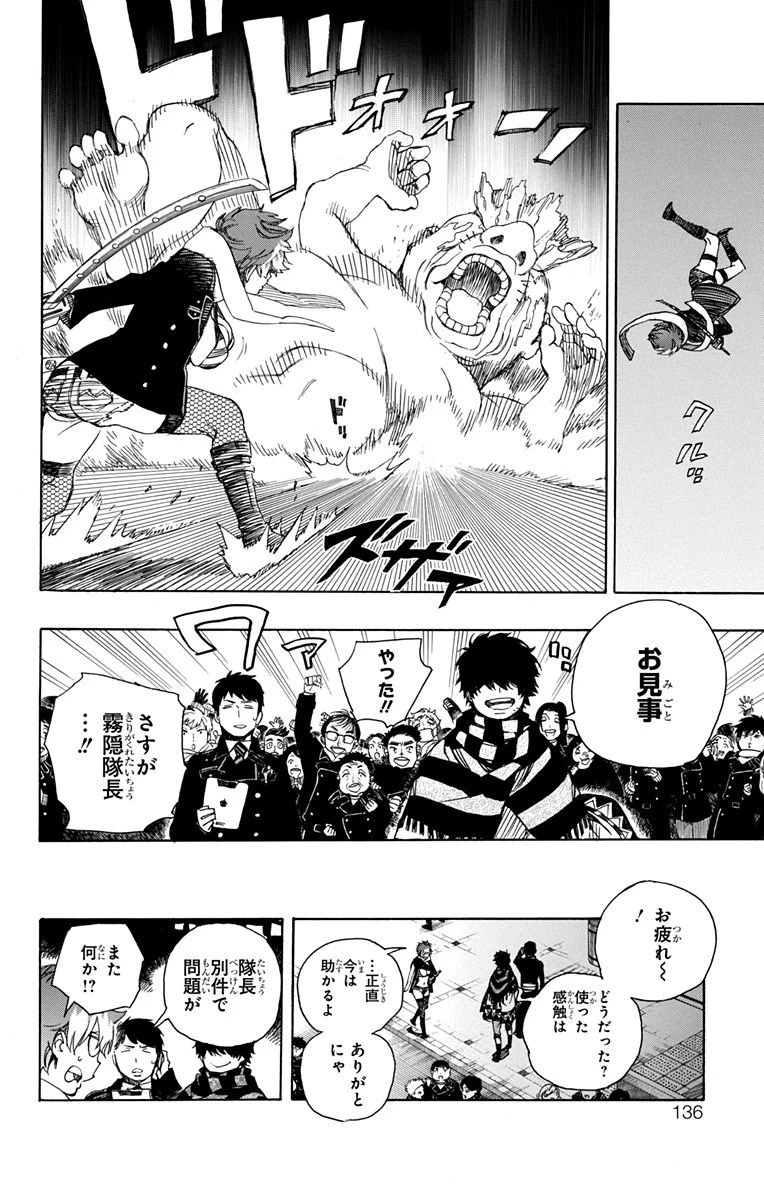 青の祓魔師 第92話 - 18