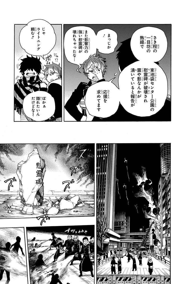 青の祓魔師 第92話 - 19