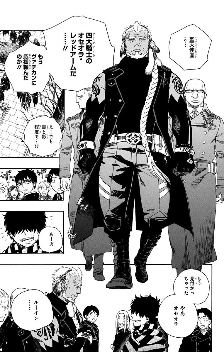 青の祓魔師 第92話 - 25