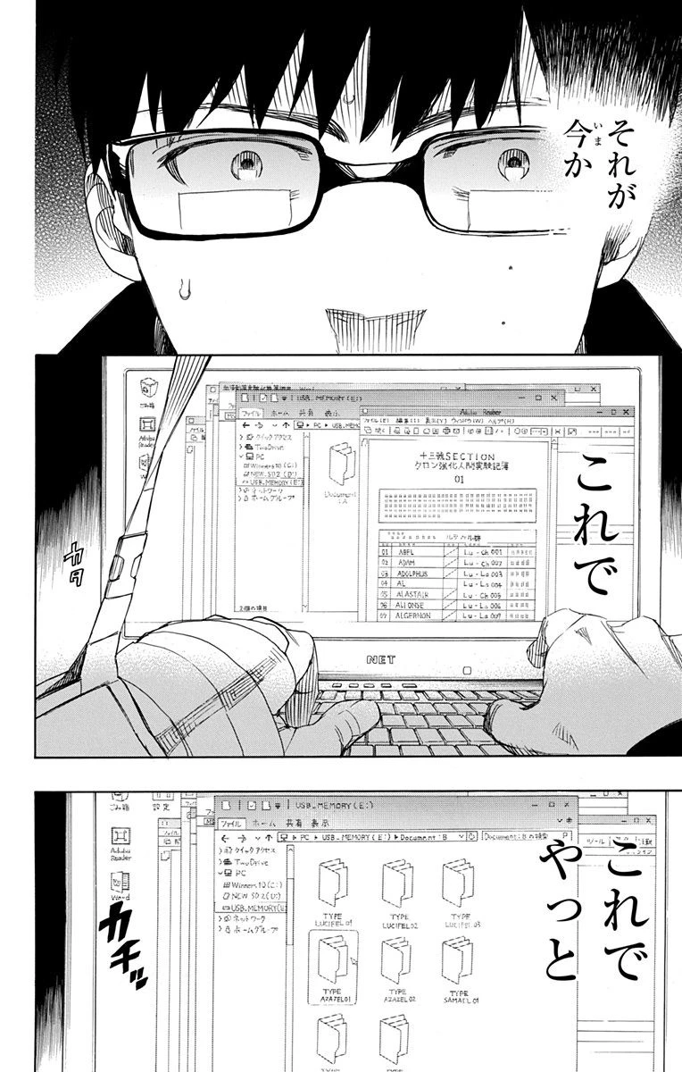 青の祓魔師 第93話 - 2