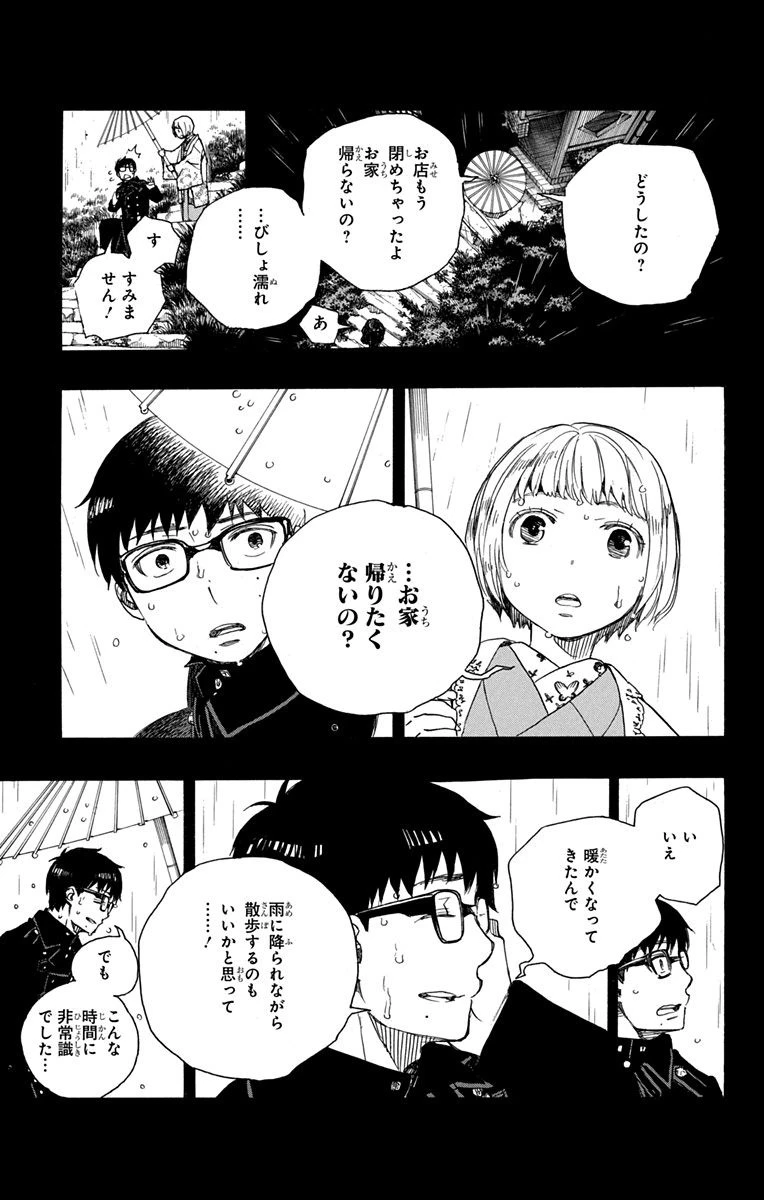 青の祓魔師 第93話 - 11