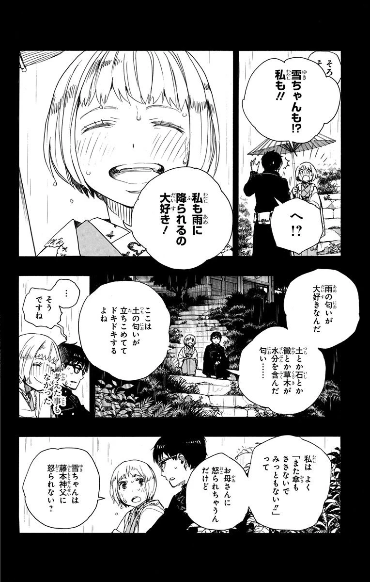 青の祓魔師 第93話 - 12