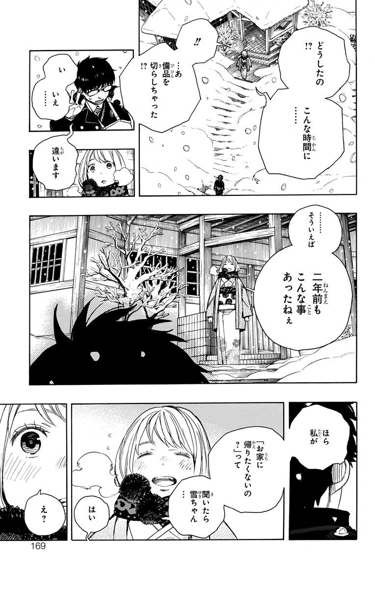 青の祓魔師 第93話 - 15