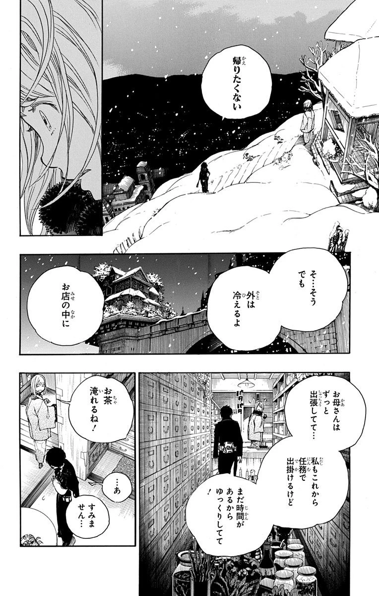 青の祓魔師 第93話 - 16