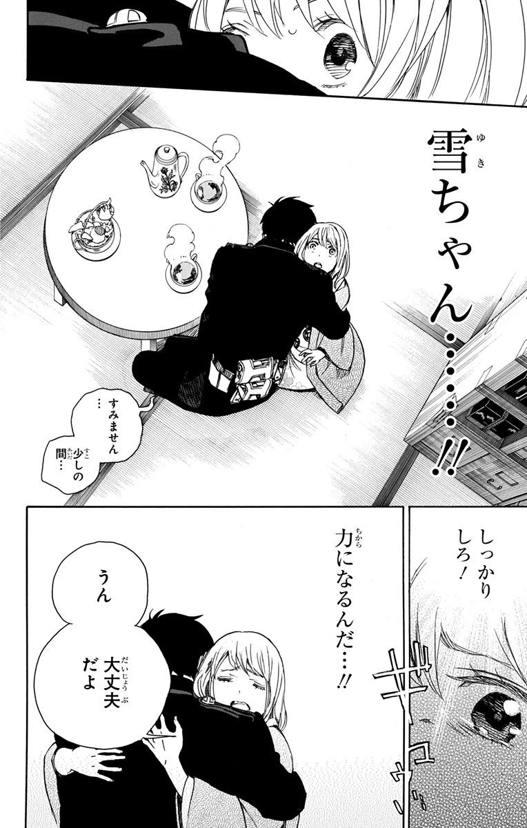 青の祓魔師 第93話 - 20