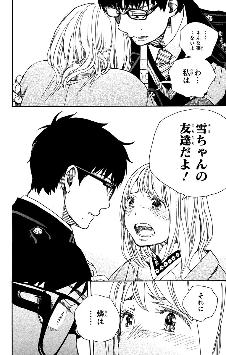 青の祓魔師 第93話 - 22