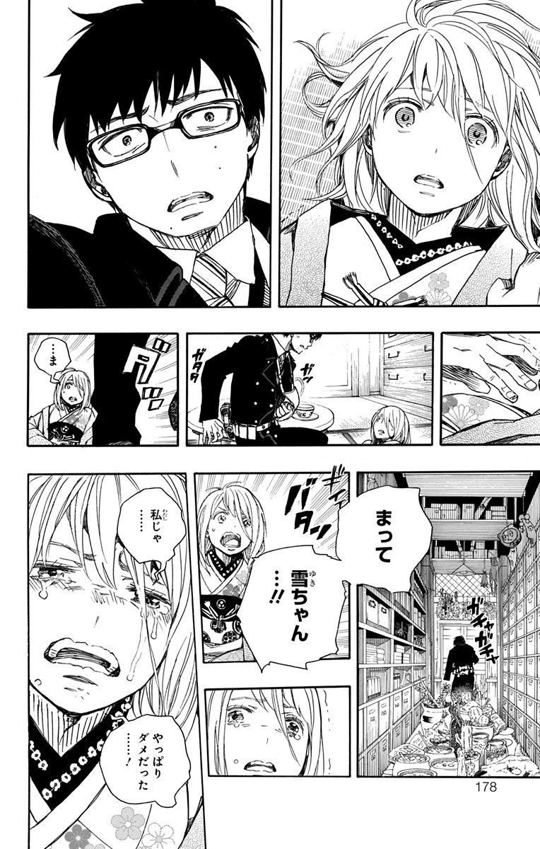 青の祓魔師 第93話 - 24