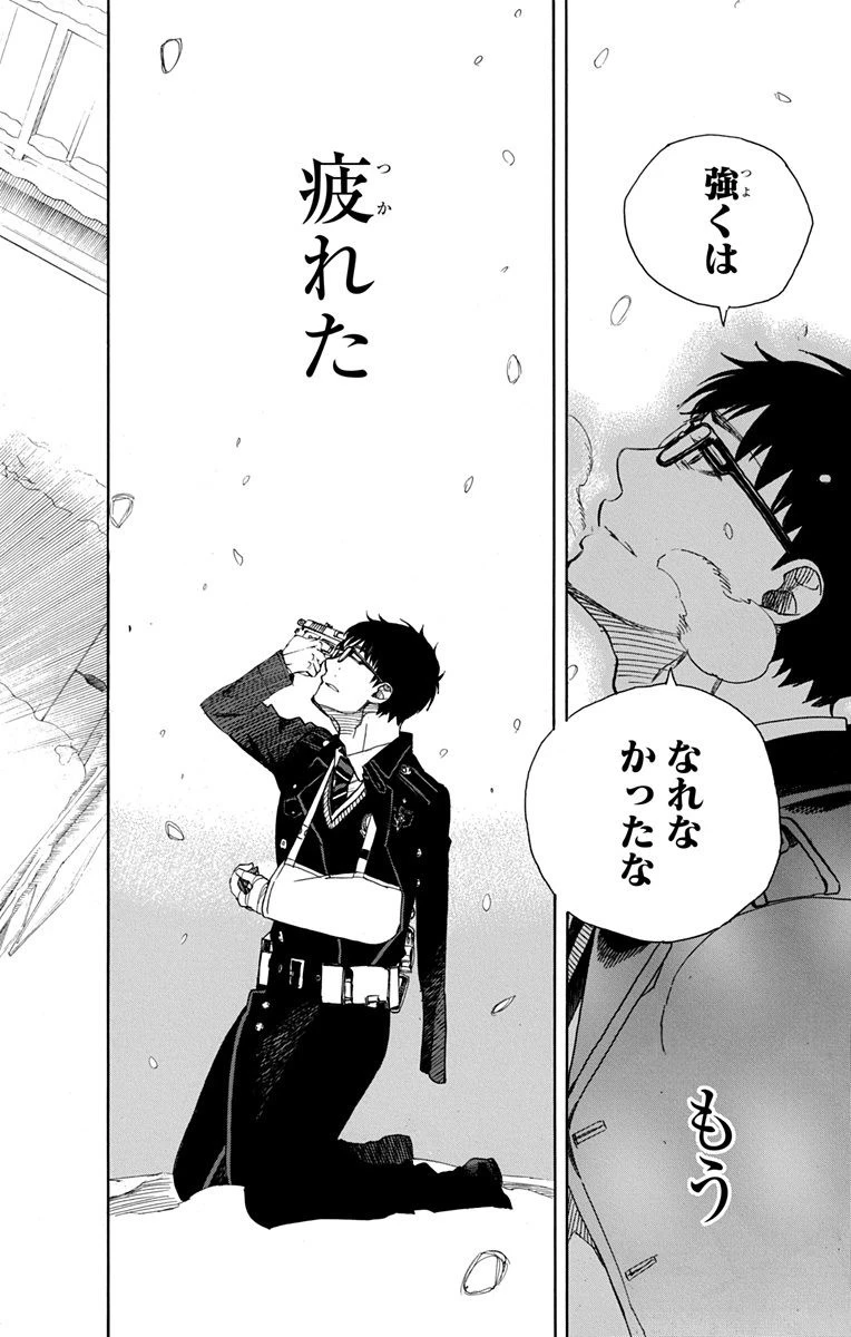 青の祓魔師 第93話 - 26