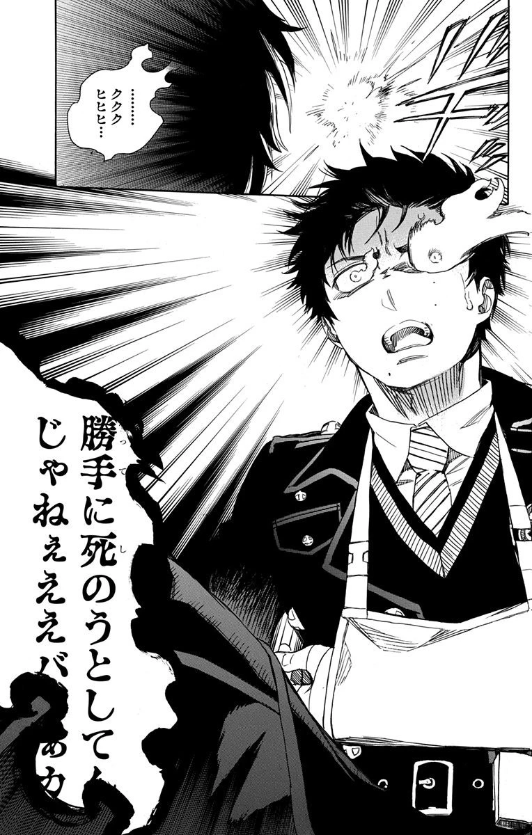 青の祓魔師 第93話 - 29