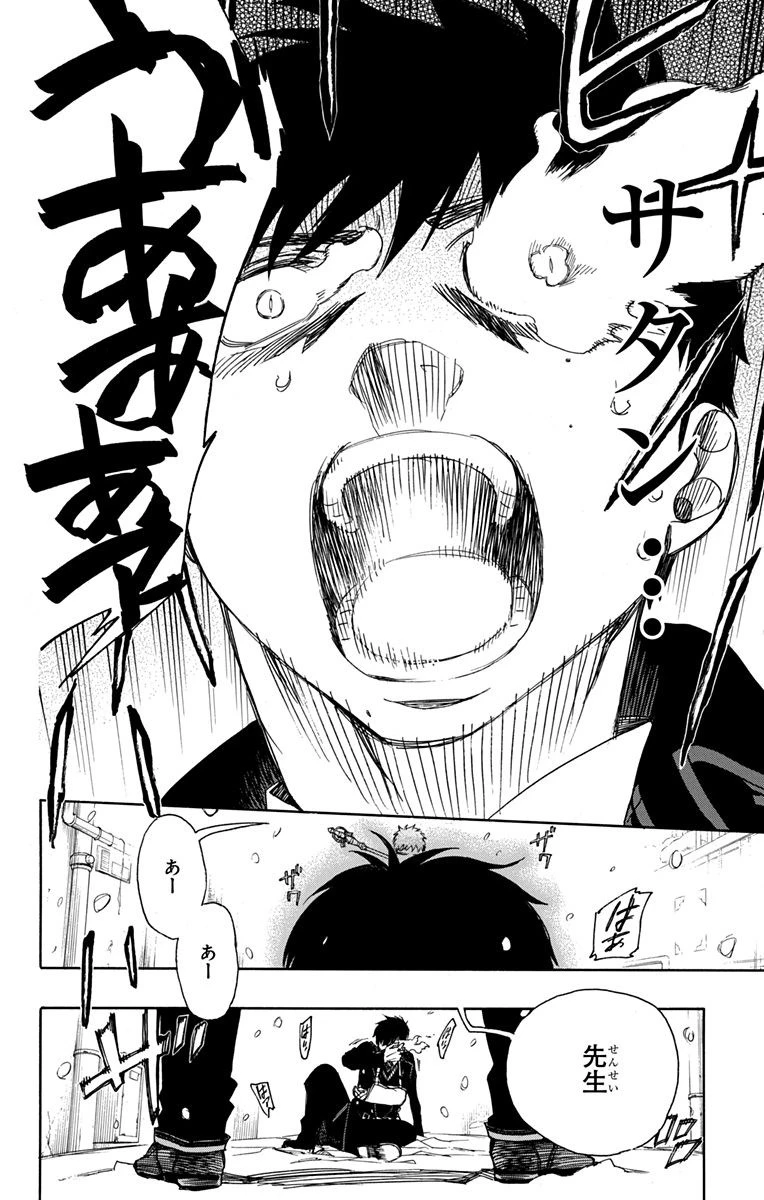 青の祓魔師 第93話 - 30