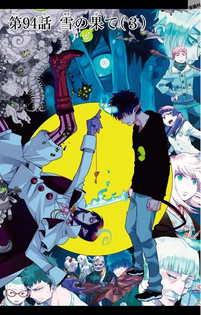 青の祓魔師 第94話 - 1