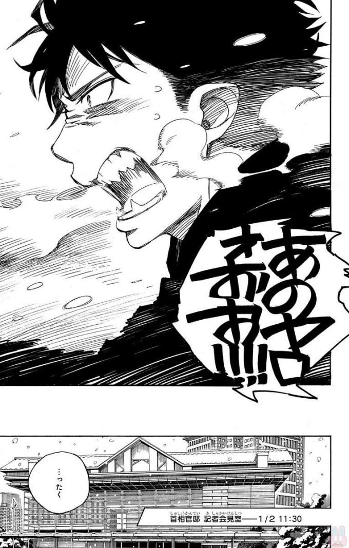 青の祓魔師 第94話 - 12