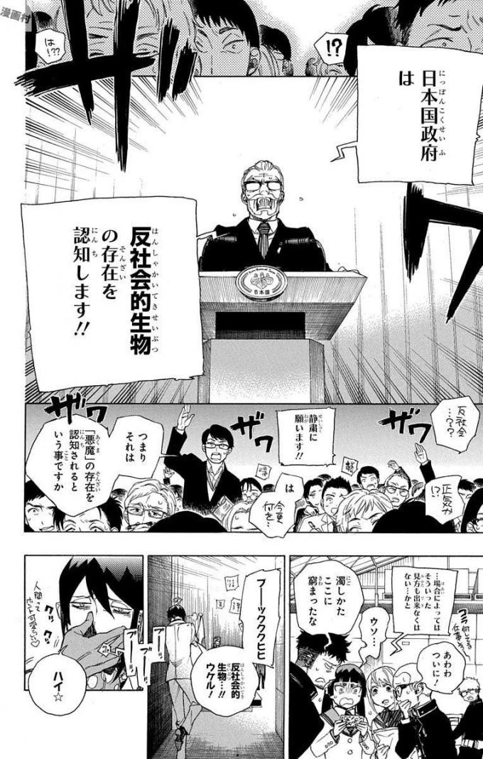 青の祓魔師 第94話 - 15