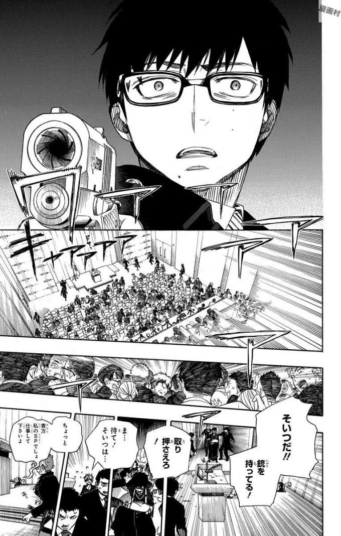 青の祓魔師 第94話 - 26