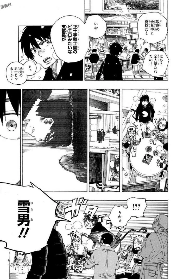 青の祓魔師 第94話 - 28
