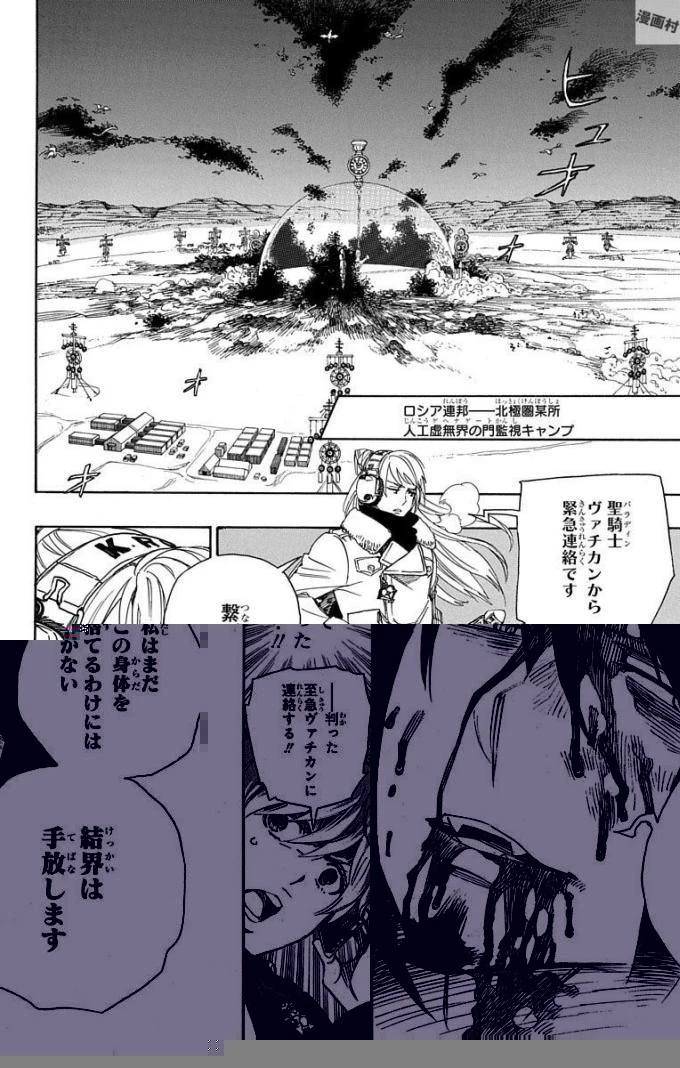 青の祓魔師 第94話 - 29