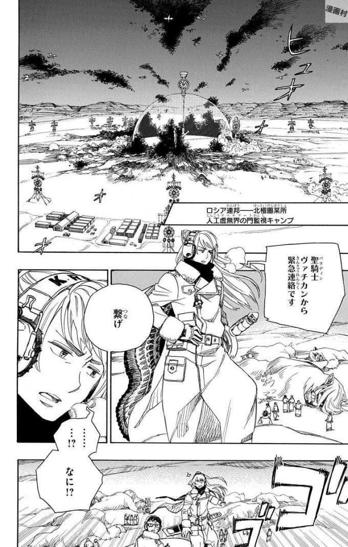 青の祓魔師 第94話 - 33