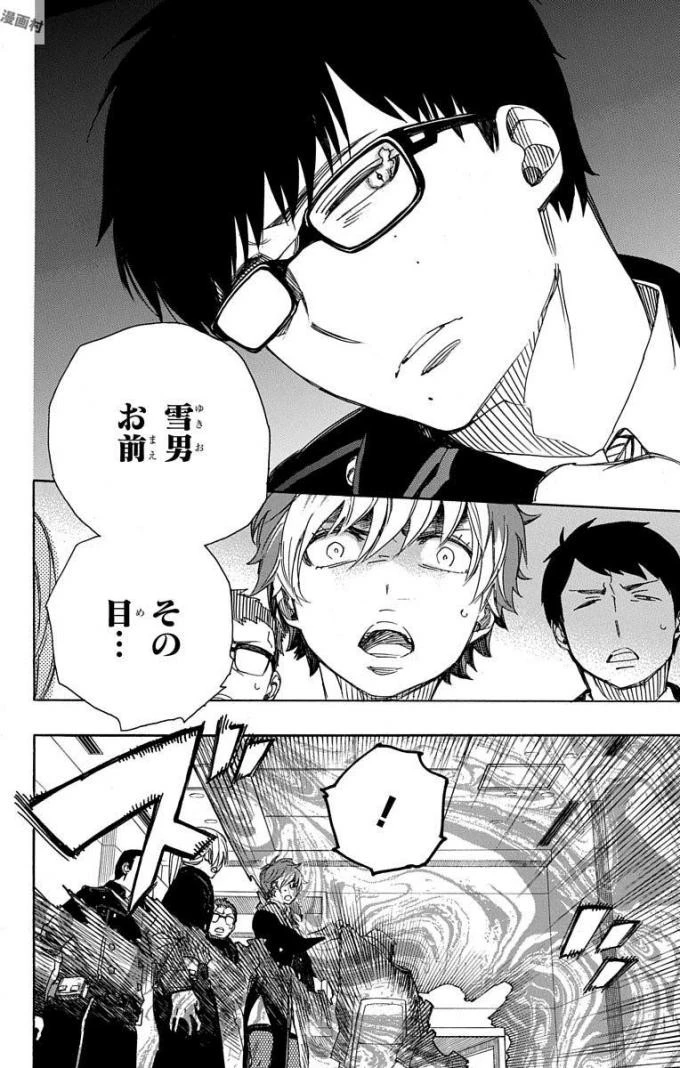 青の祓魔師 第95話 - 4