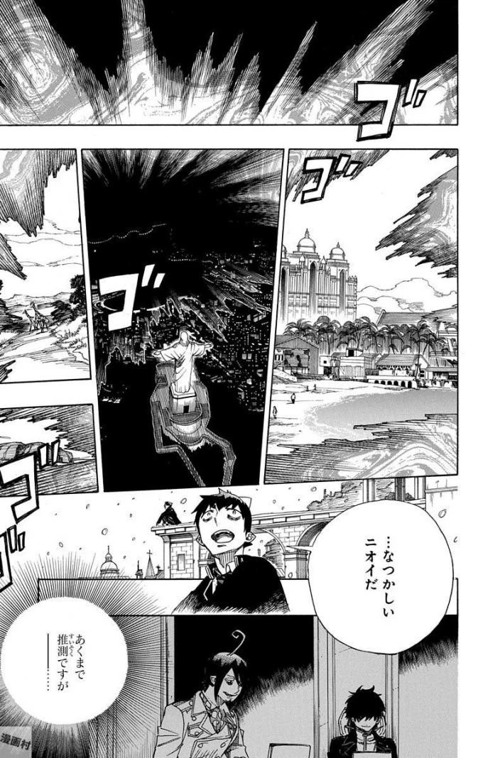 青の祓魔師 第95話 - 17