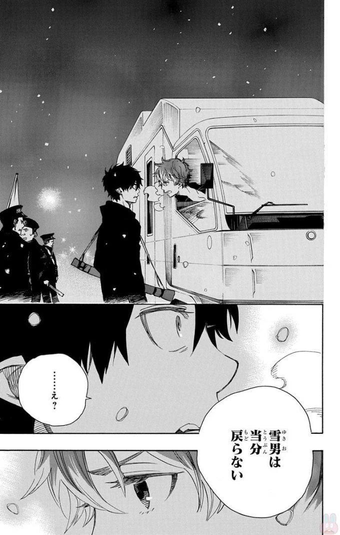 青の祓魔師 第95話 - 21