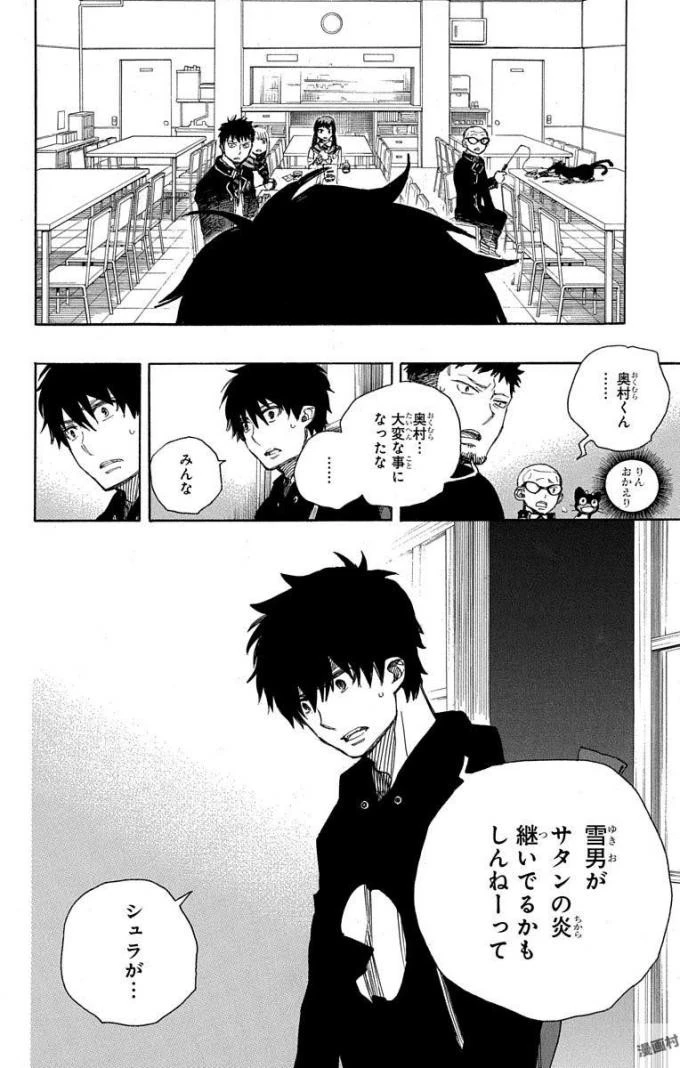 青の祓魔師 第95話 - 24