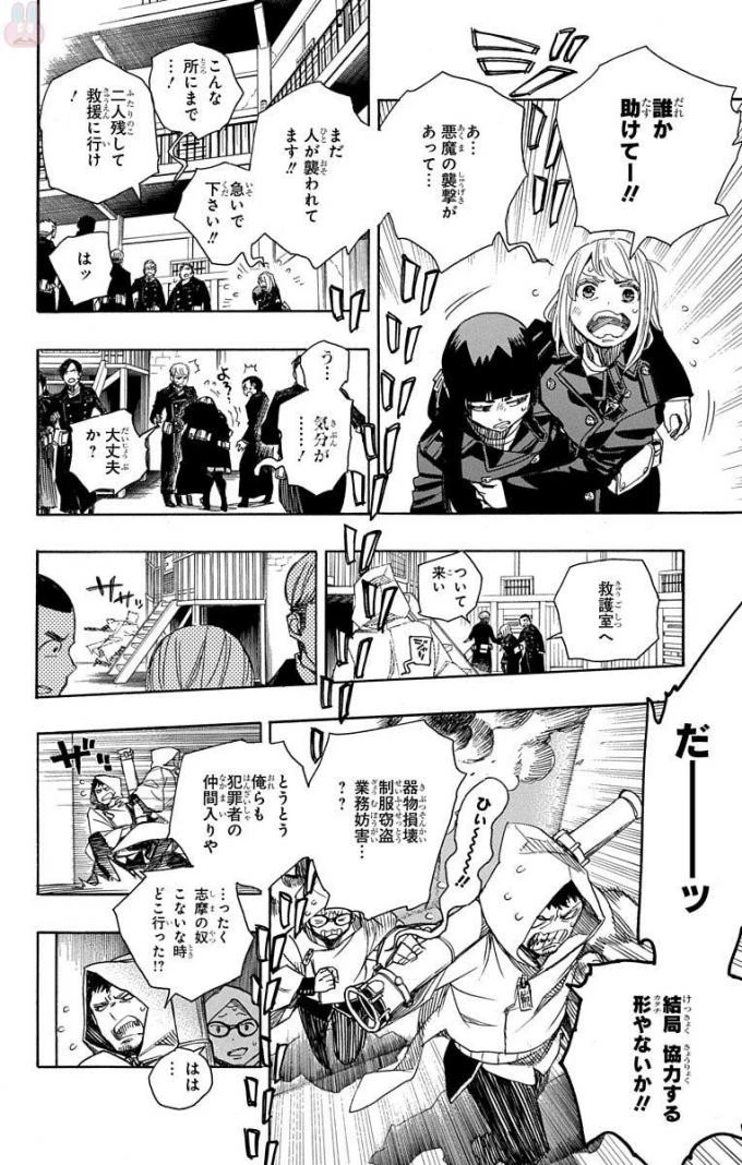 青の祓魔師 第95話 - 32