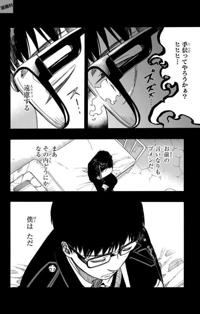 青の祓魔師 第96話 - 4