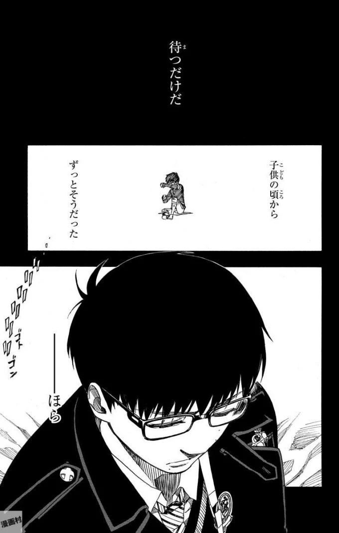 青の祓魔師 第96話 - 5