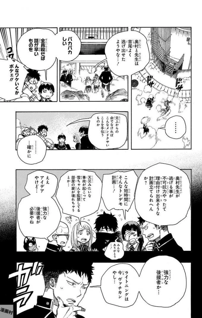 青の祓魔師 第96話 - 9