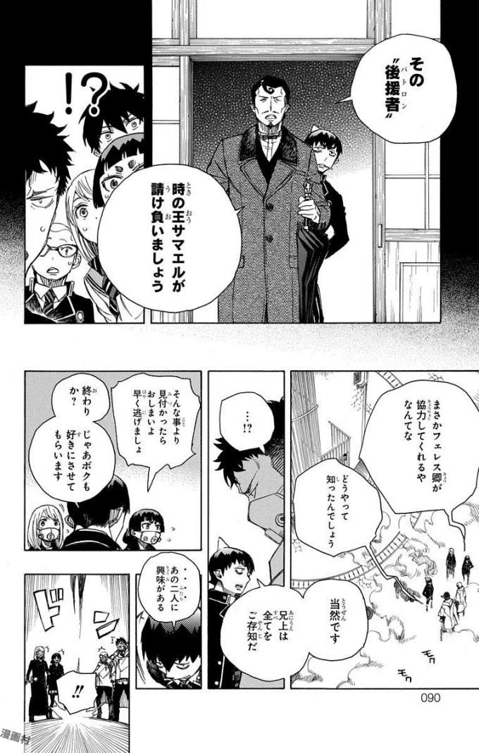 青の祓魔師 第96話 - 10