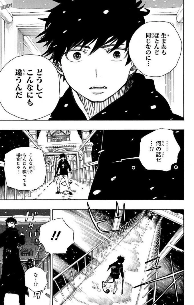 青の祓魔師 第96話 - 15