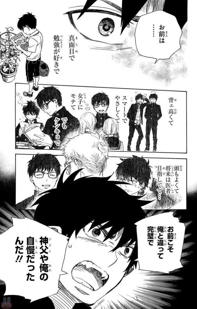 青の祓魔師 第96話 - 25