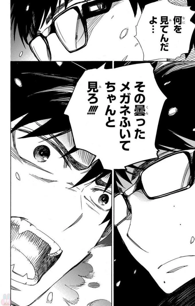 青の祓魔師 第96話 - 26