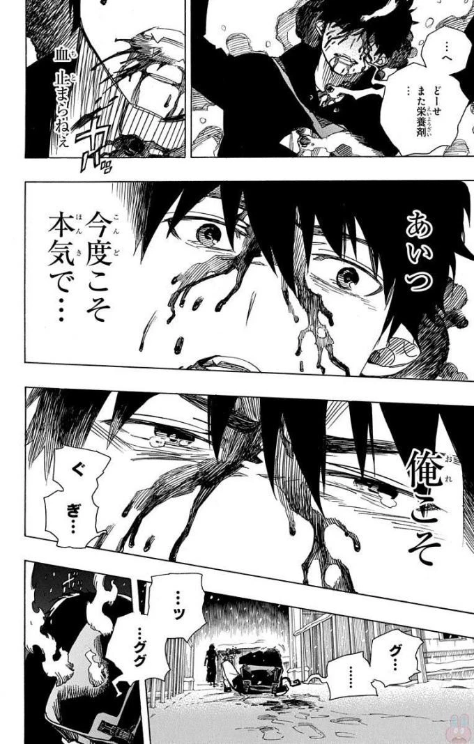 青の祓魔師 第96話 - 34