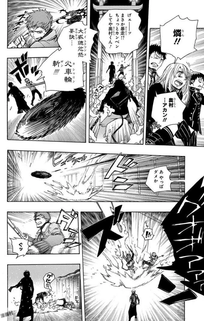 青の祓魔師 第96話 - 36