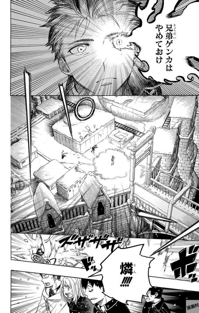 青の祓魔師 第97話 - 2