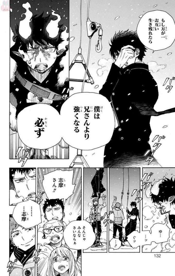 青の祓魔師 第97話 - 12