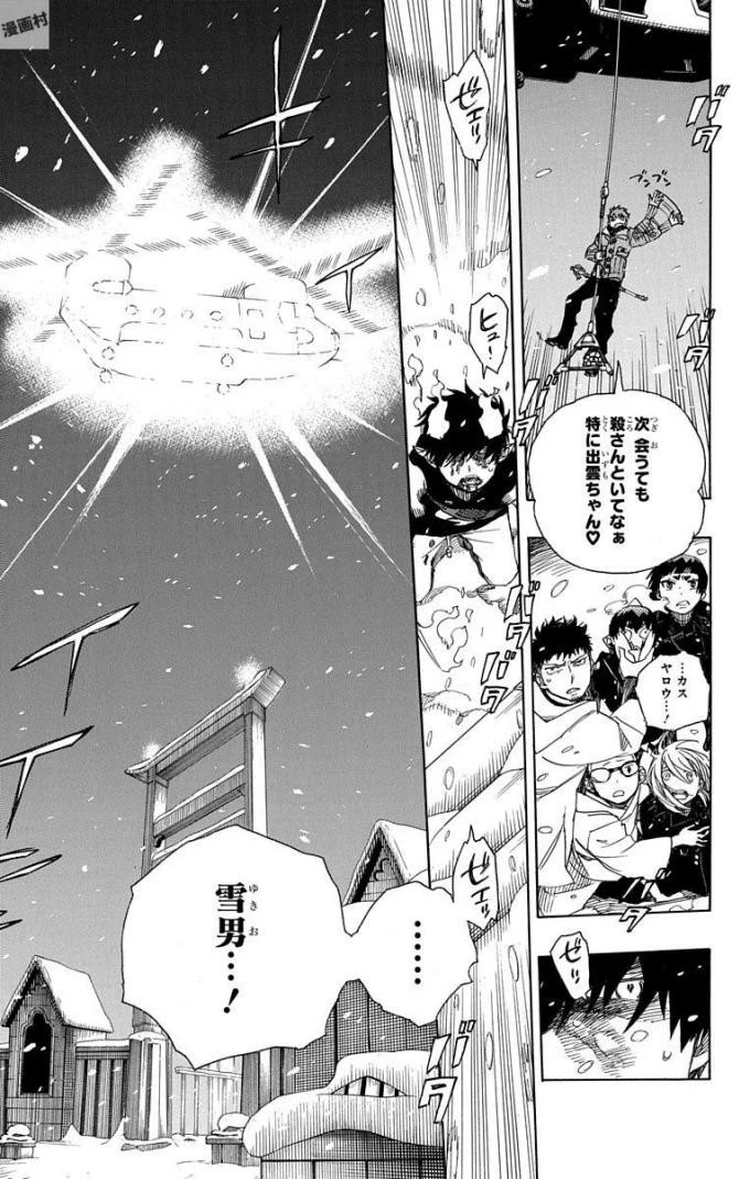 青の祓魔師 第97話 - 13