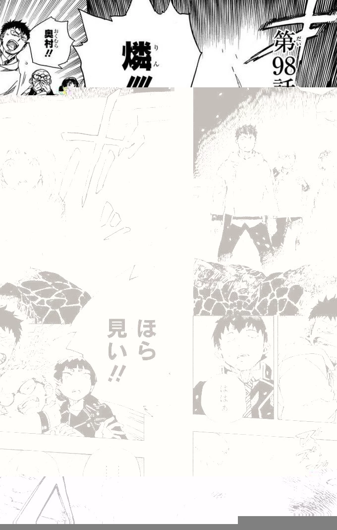 青の祓魔師 第98話 - 1