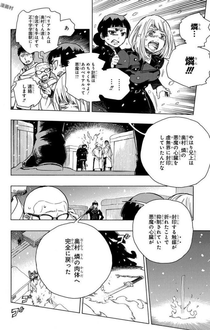 青の祓魔師 第98話 - 2