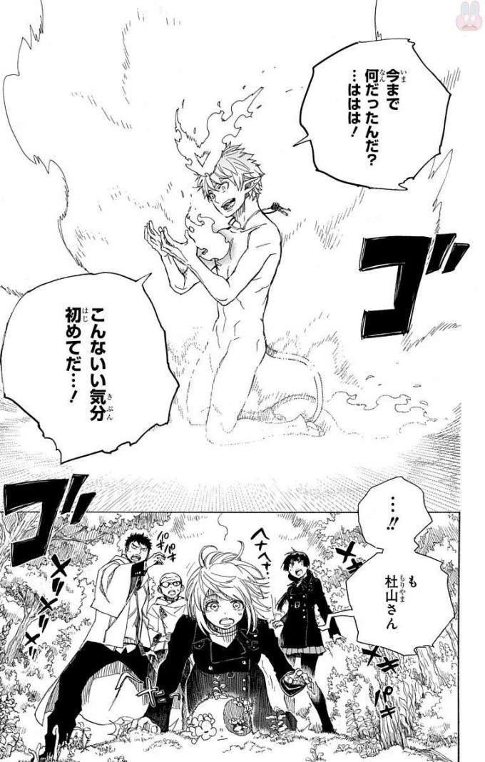 青の祓魔師 第98話 - 13