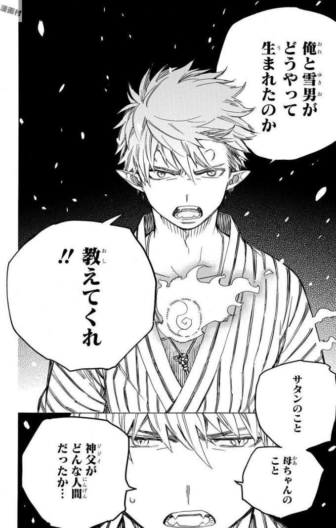 青の祓魔師 第98話 - 32