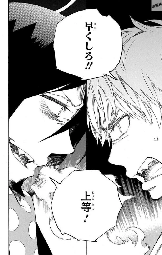 青の祓魔師 第98話 - 36