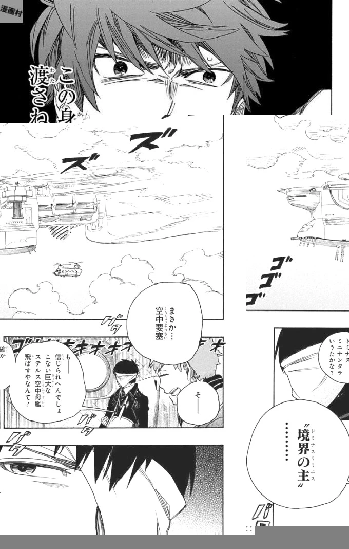 青の祓魔師 第98話 - 37